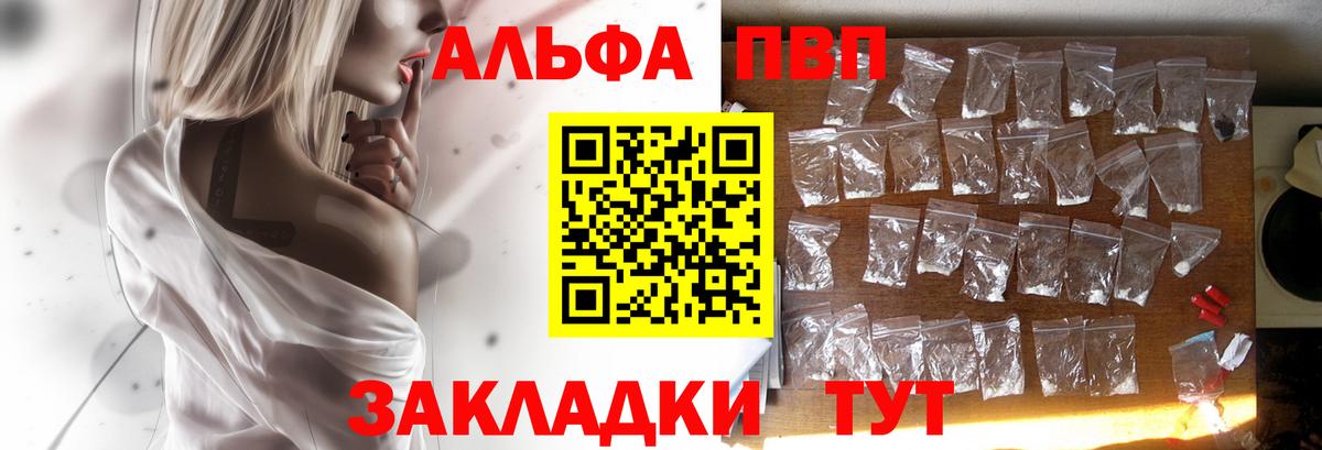 Курчалой  Alpha PVP VHQ  Alpha-PVP мука  Вход с VPN 