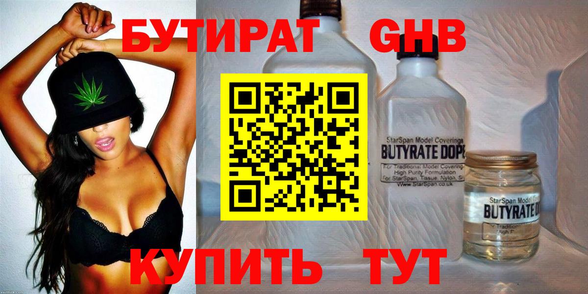 Курчалой  БУТИРАТ  Вход с VPN  БУТИРАТ буратино 