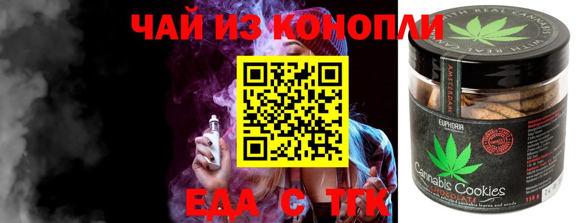 Печенье с ТГК конопля Курчалой