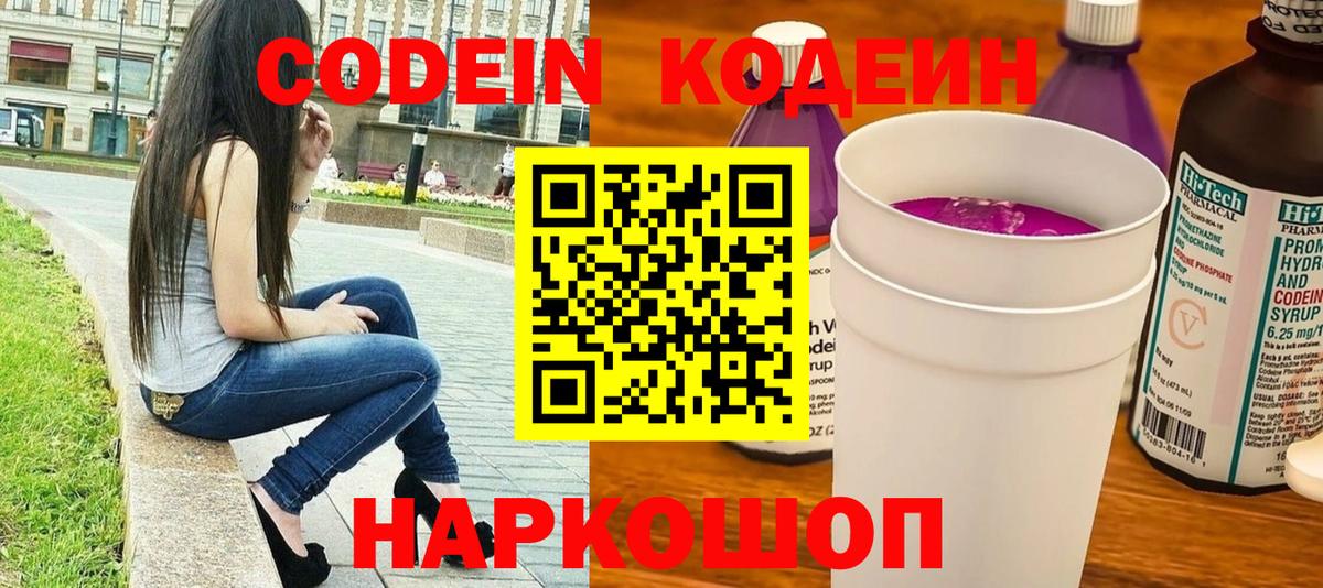 Курчалой  Кодеин Purple Drank  Вход с VPN  Кодеиновый сироп Lean Purple Drank 