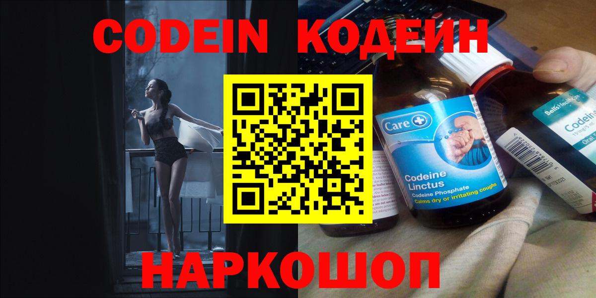 Кодеин Purple Drank Курчалой