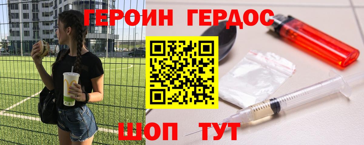 ГЕРОИН VHQ Курчалой