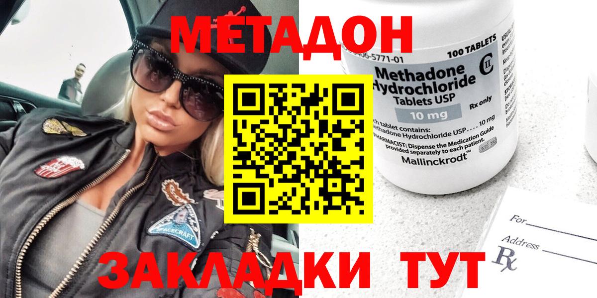 МЕТАДОН кристалл  Вход с VPN  Метадон methadone  Курчалой 